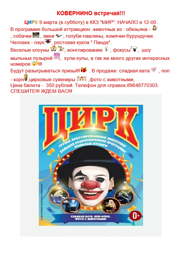 ЦИРК 9 марта (в субботу) в ККЗ "МИР". НАЧАЛО в 12-00